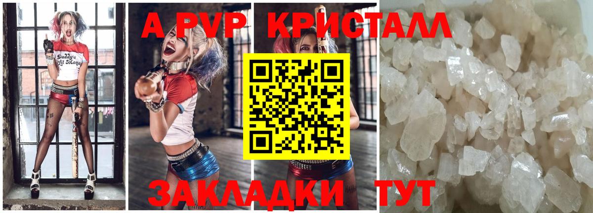 APVP крисы CK Каспийск