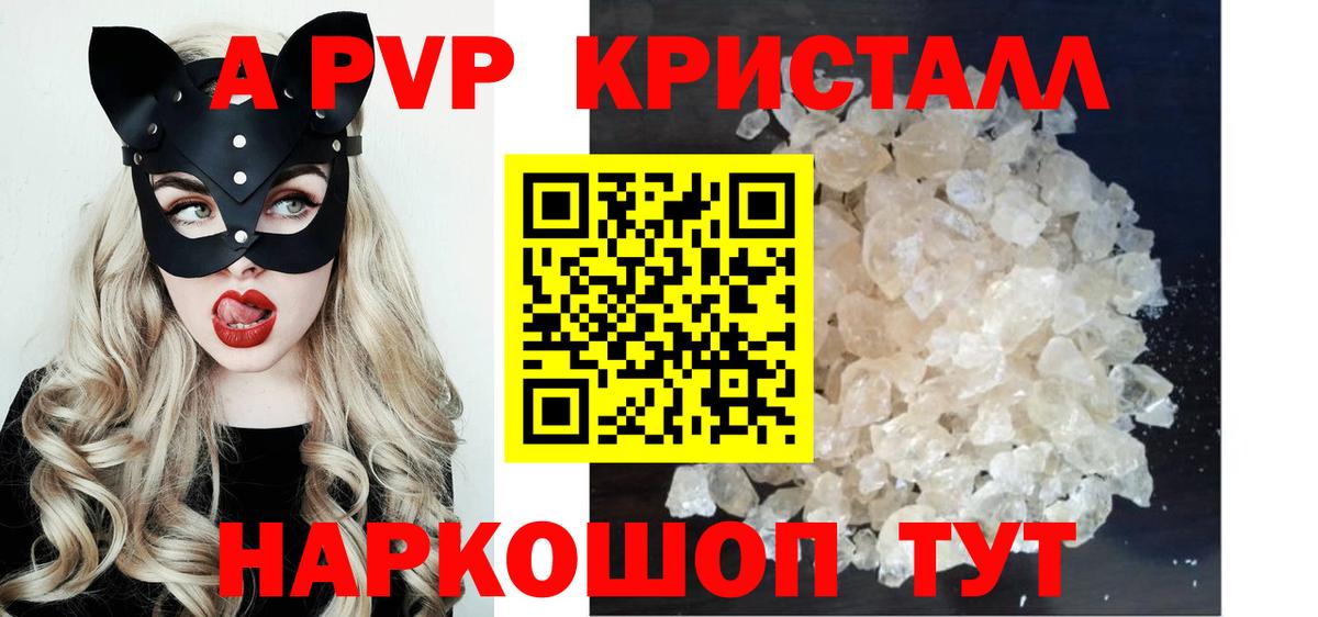 Каспийск  А ПВП кристаллы  Альфа ПВП мука  A PVP СК КРИС  Вход с VPN 
