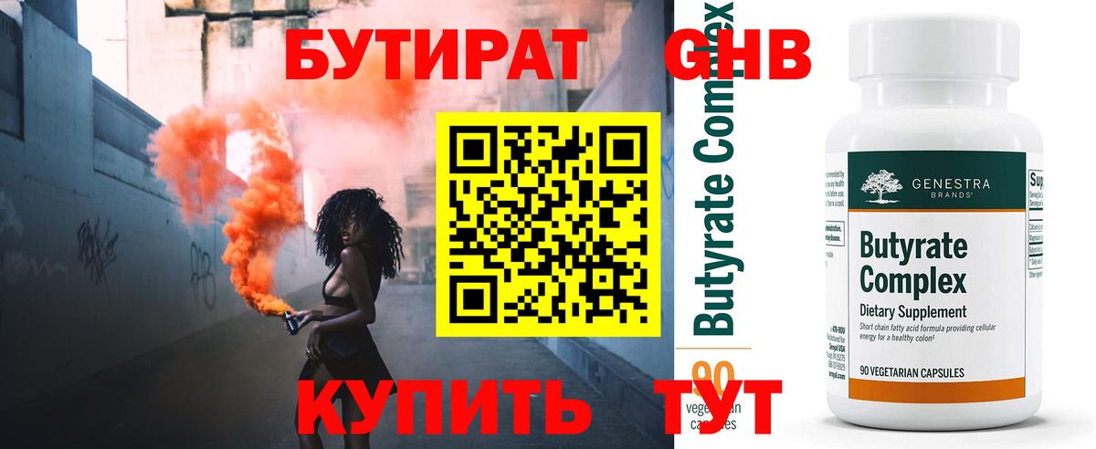 БУТИРАТ вода Каспийск