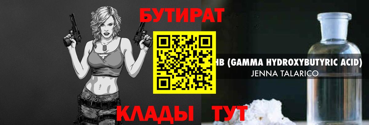 Бутират бутик  Вход с VPN  Каспийск 