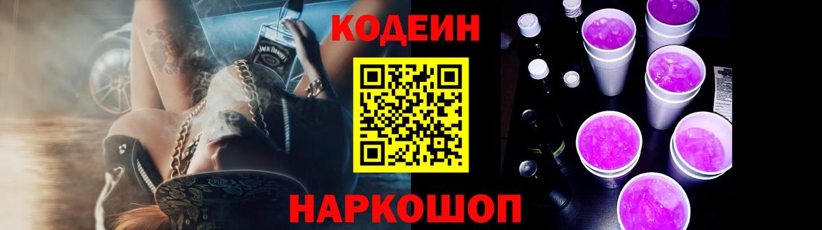 Кодеиновый сироп Lean напиток Lean (лин)  Кодеин напиток Lean (лин)  Каспийск  Вход с VPN 
