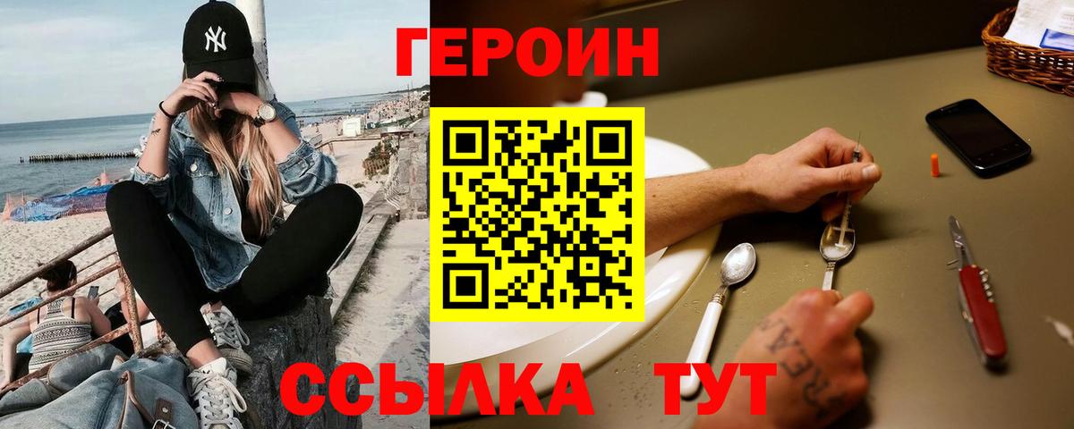 ГЕРОИН Heroin  Героин  Каспийск  Вход с VPN 