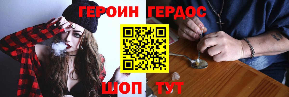 Героин герыч Каспийск